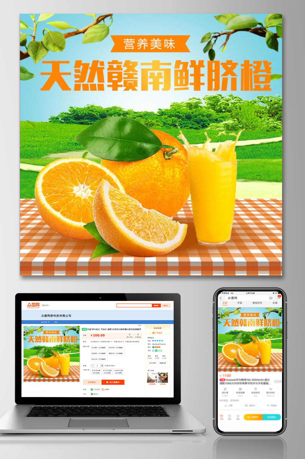天然赣南鲜脐橙水果电商主图素材