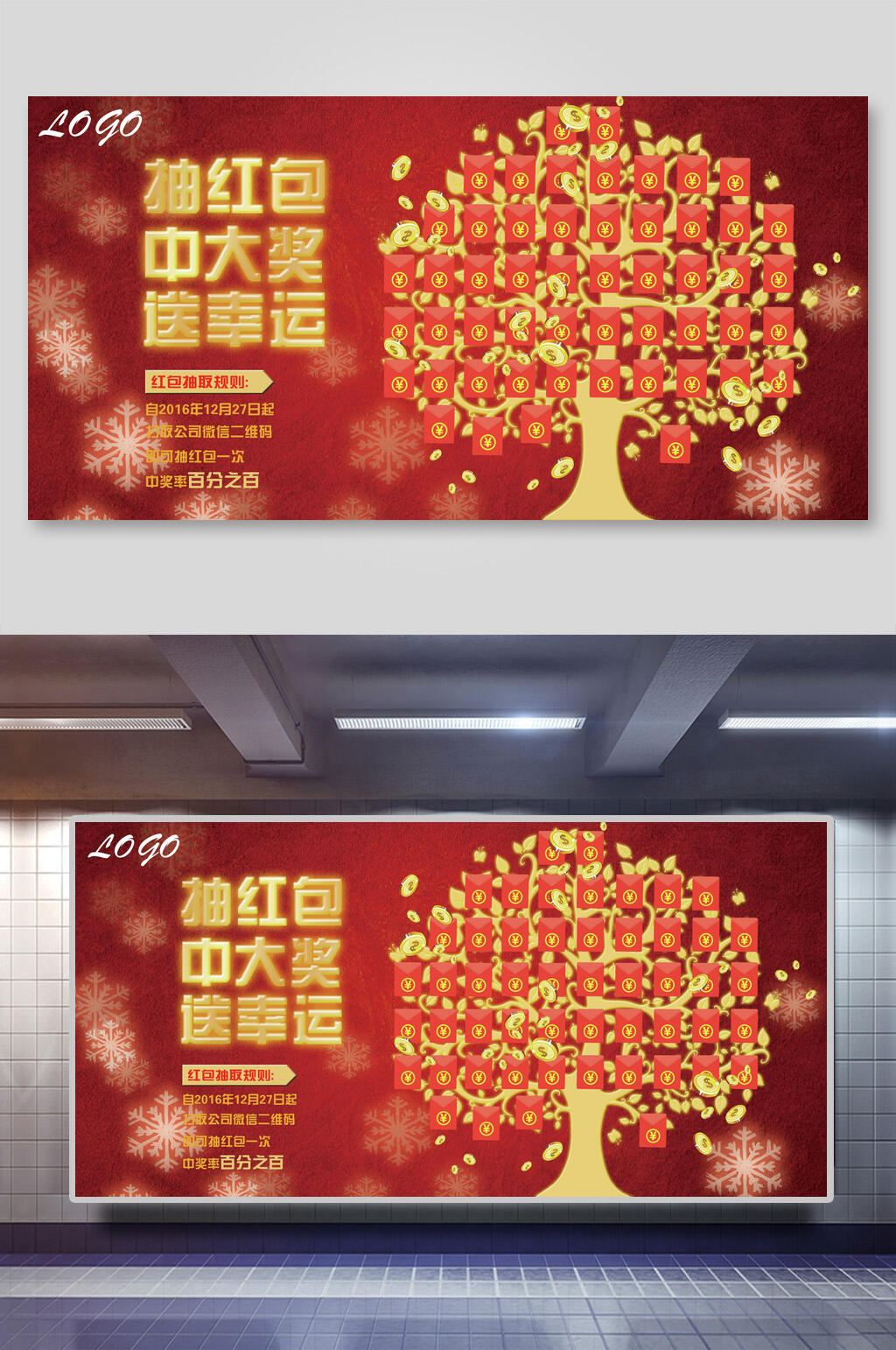 抽红包中大奖送幸运红包墙展板素材