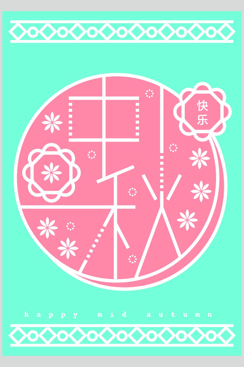 粉绿色中秋节矢量素材素材