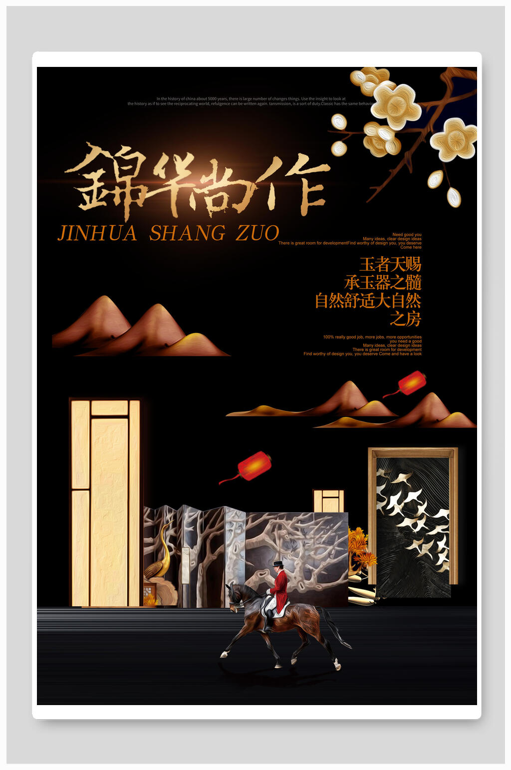 锦华尚作房产房地产海报素材