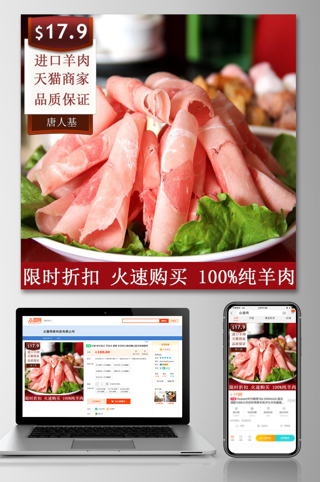 进口羊肉食品电商主图素材