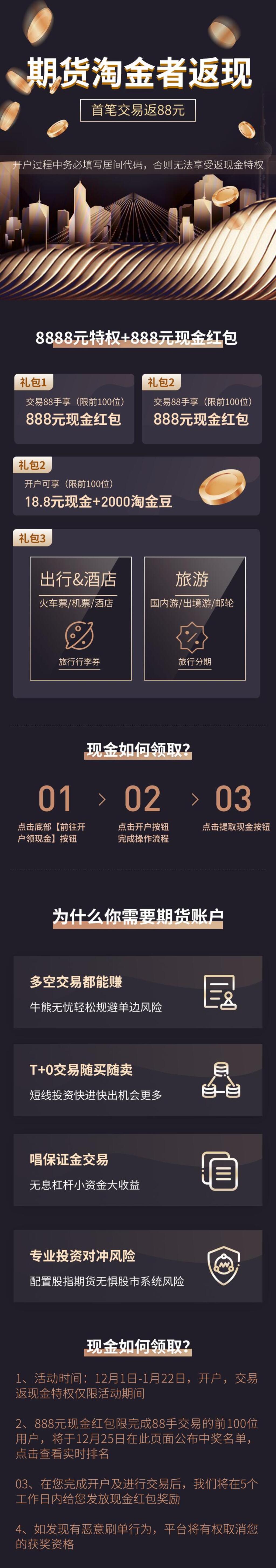 期货淘金者返现H五长图素材
