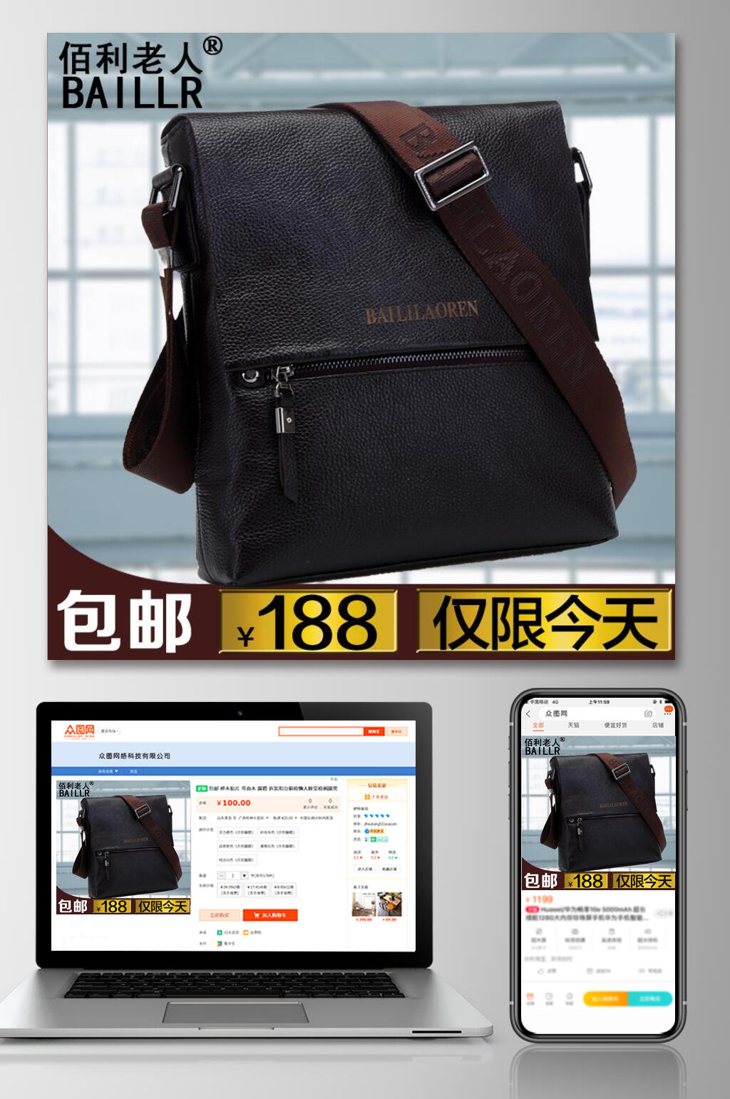 包邮仅限今天箱包电商主图素材