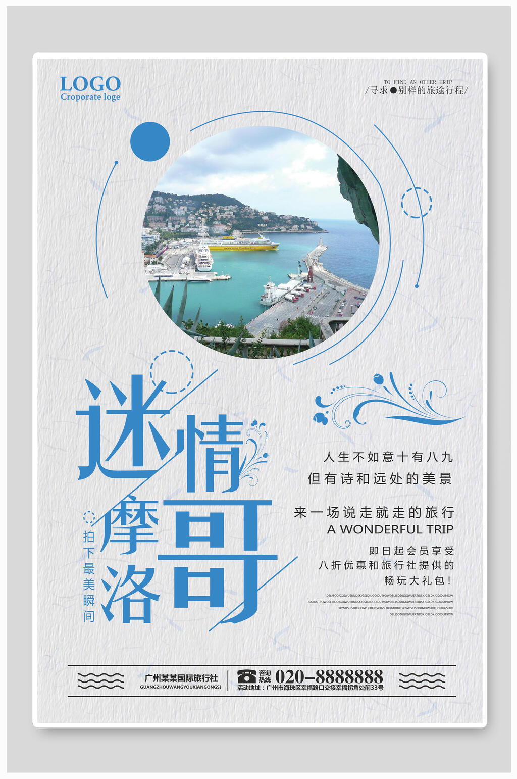 迷情摩洛哥风景旅游海报素材