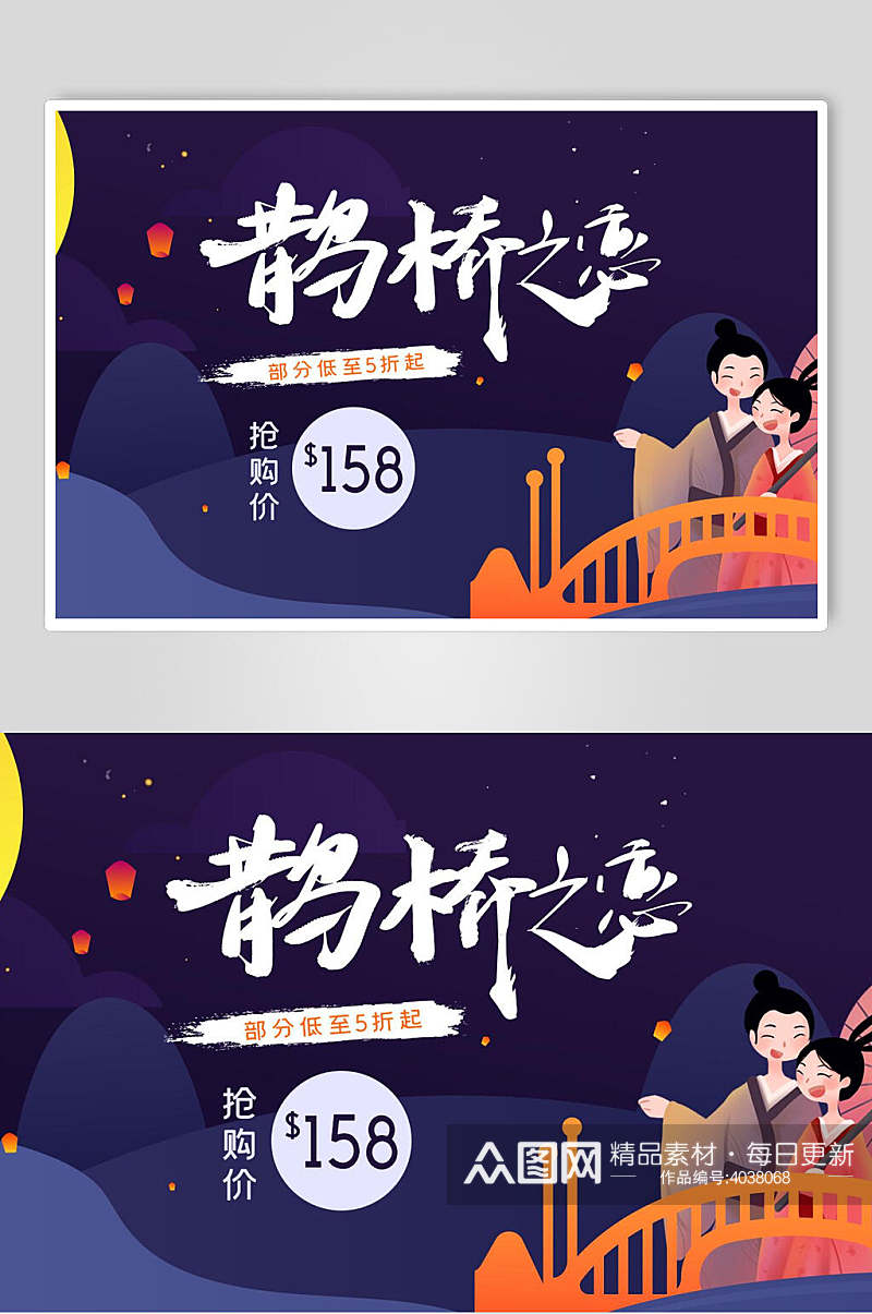创意鹊桥之恋七夕情人节插画素材