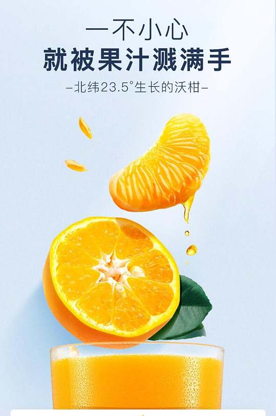 一不小心就被果汁溅满手赣南脐橙详情页-众图网