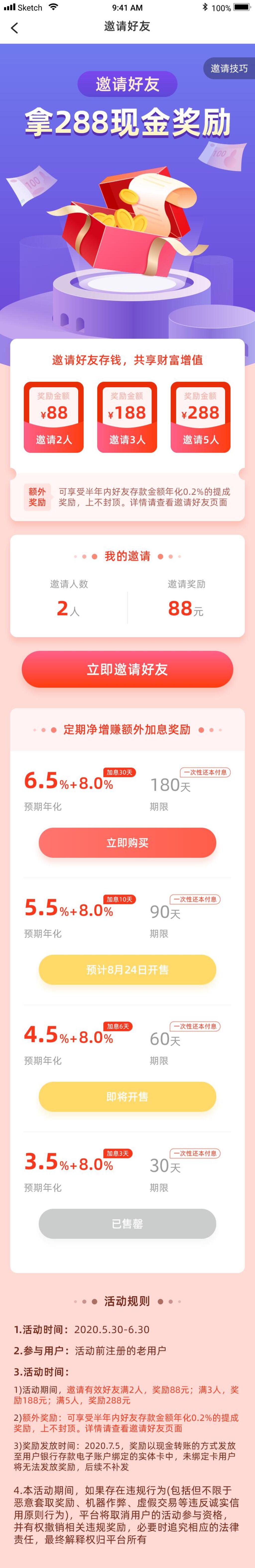 邀请好友拿现金奖励H五长图素材