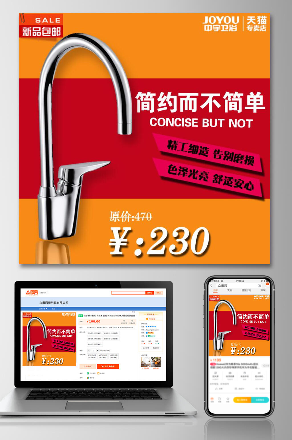 简约而不简单卫浴产品电商主图素材
