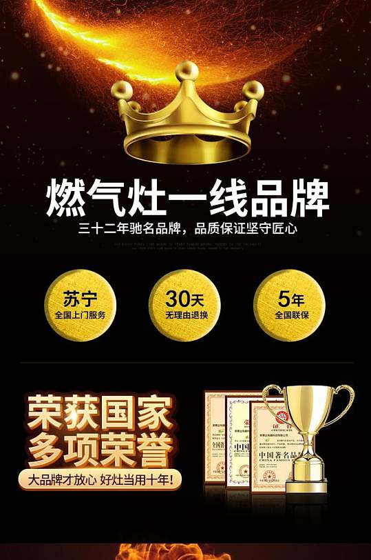 燃气灶一线品牌燃气灶电商详情页-众图网