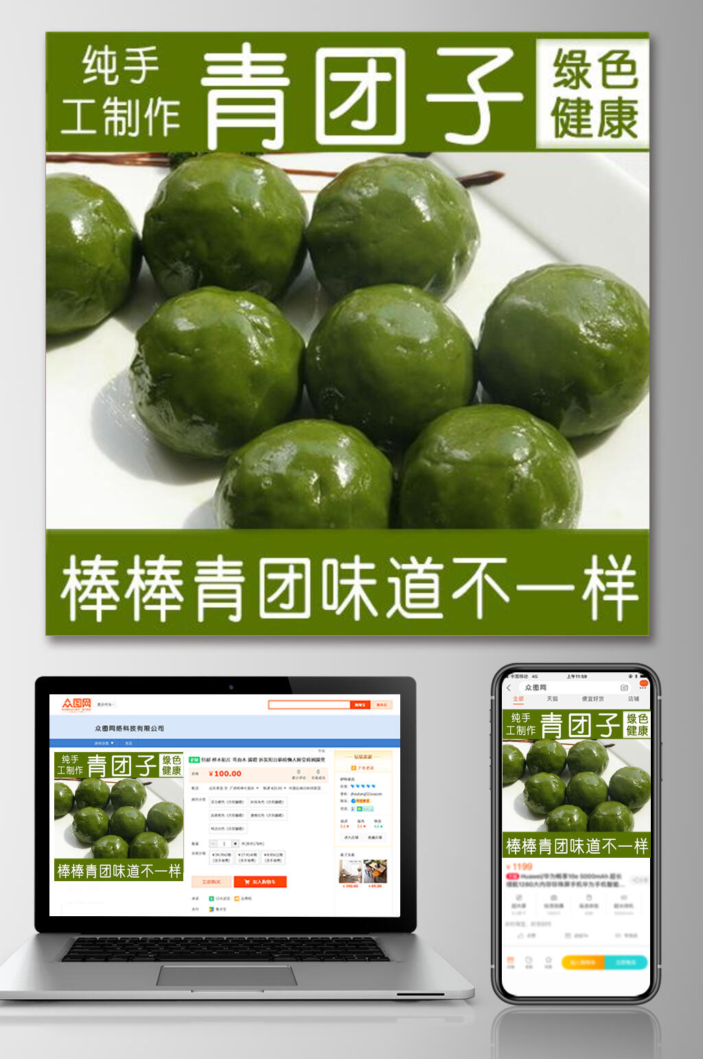纯手工制作青团子食品电商主图素材