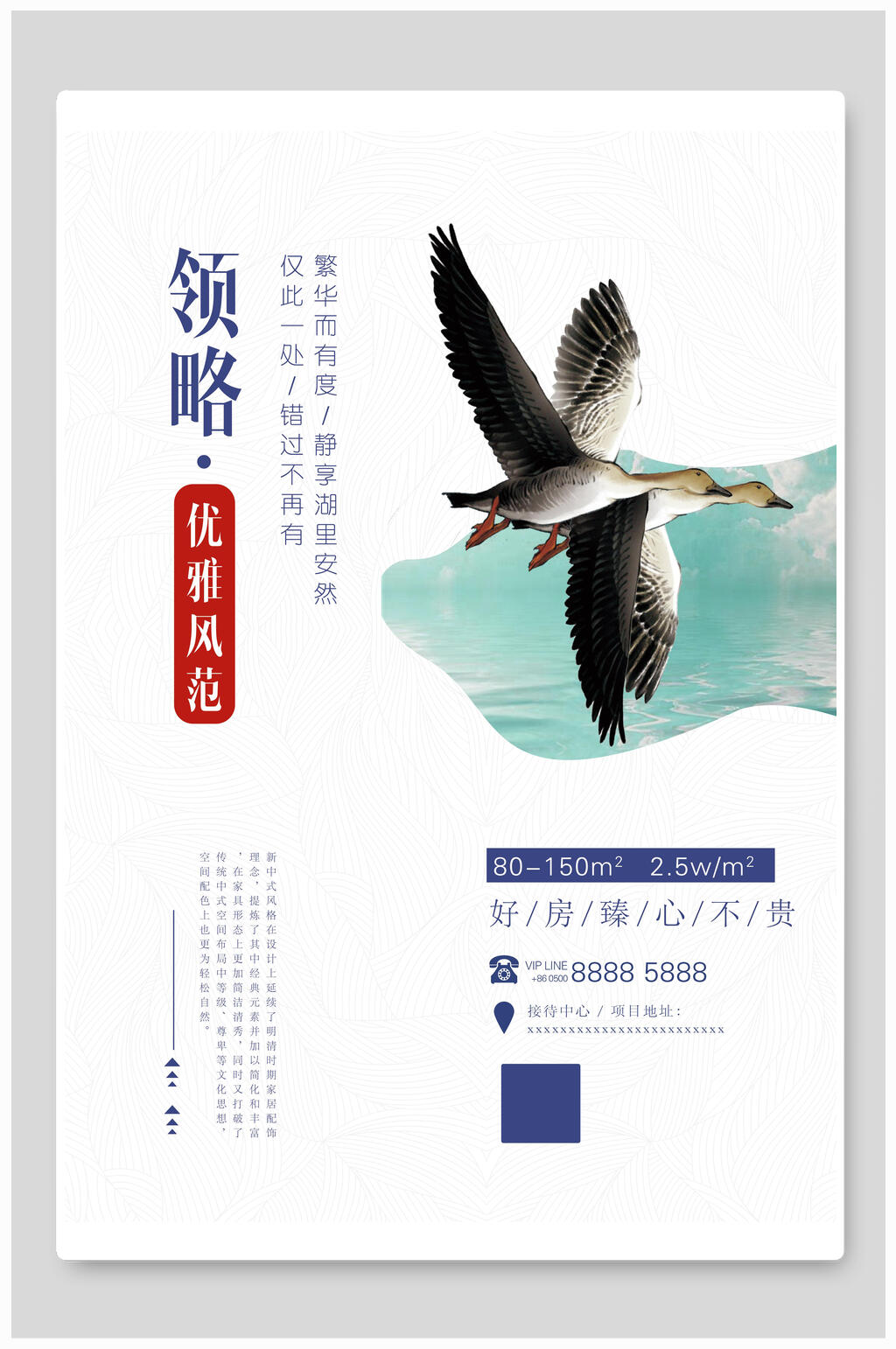 领路优雅风范房地产海报素材