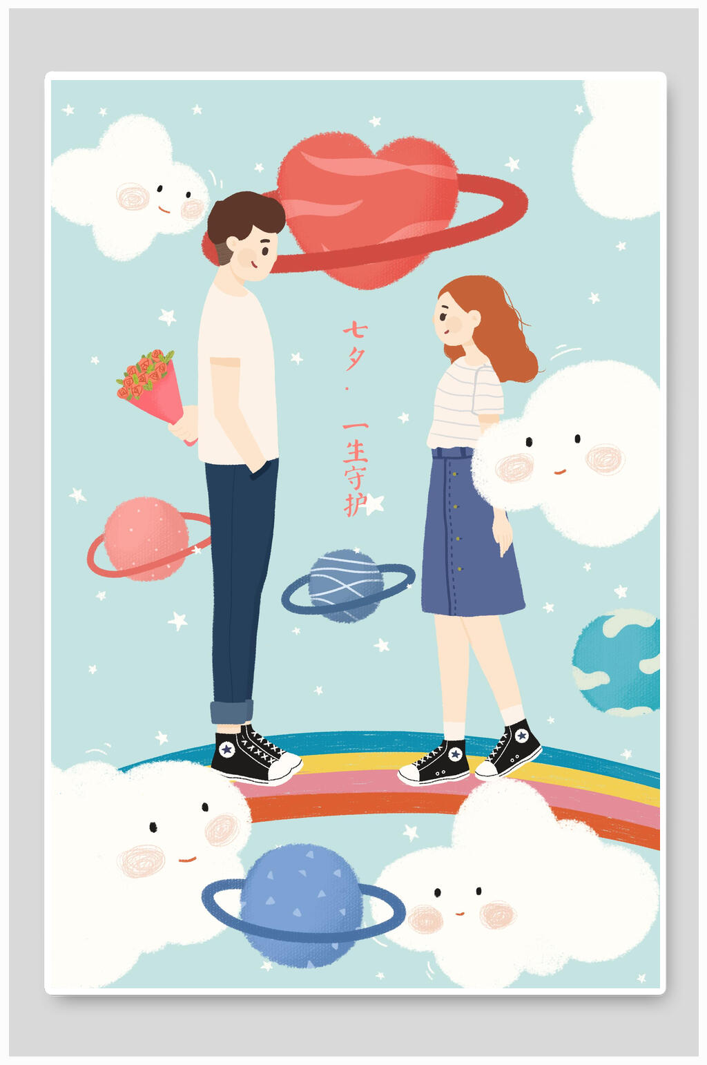 七夕一生守护七夕情人节插画素材