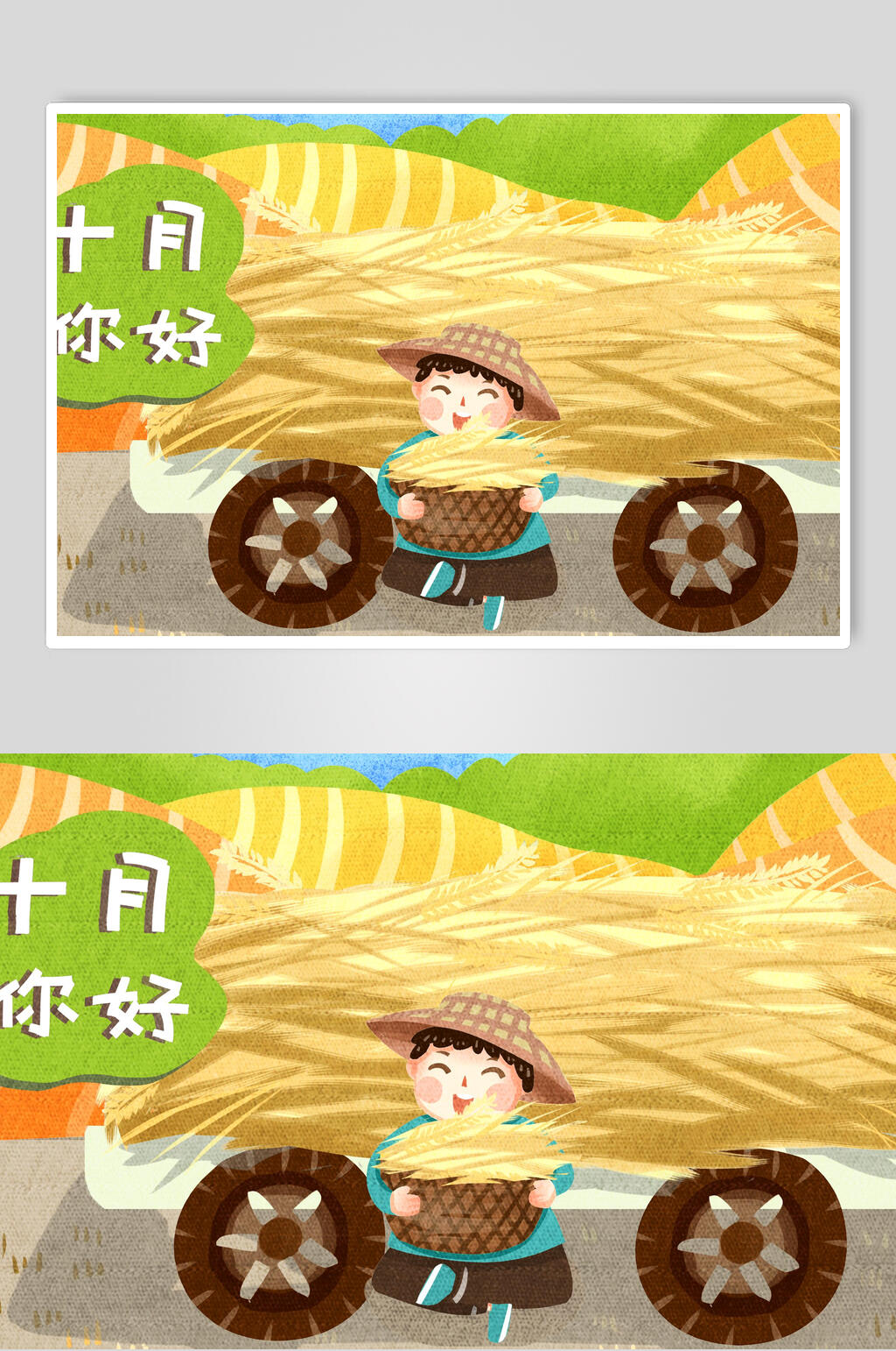 创意大气十月你好丰收节插画素材