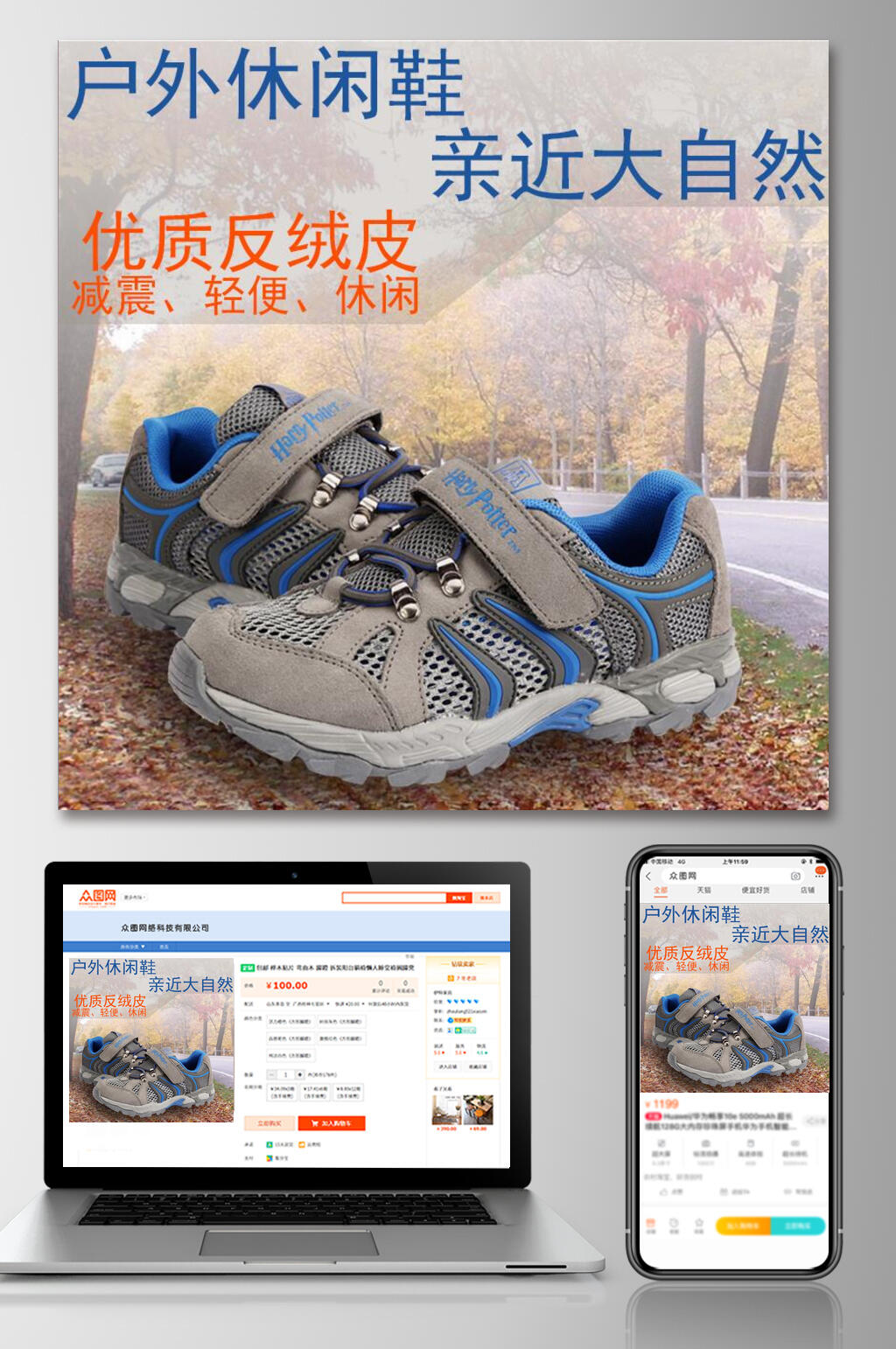 亲近大自然鞋子电商主图素材