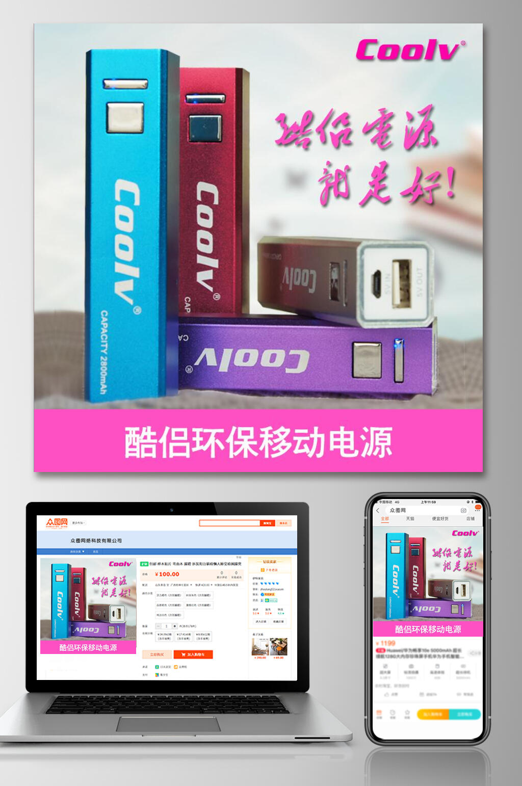 酷侣环保移动电源数码产品电商主图素材