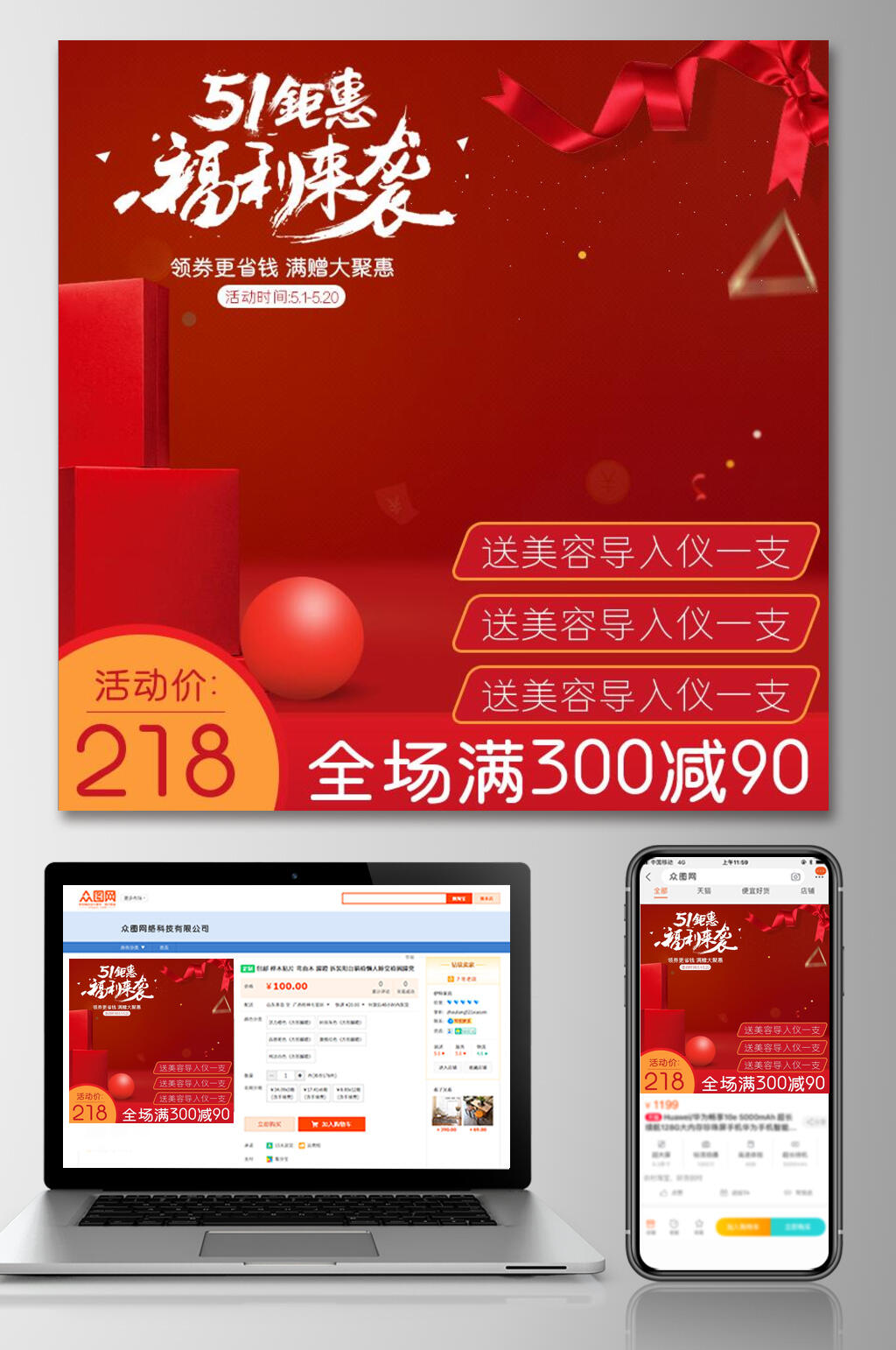 51钜惠福利来袭51劳动节电商主图素材