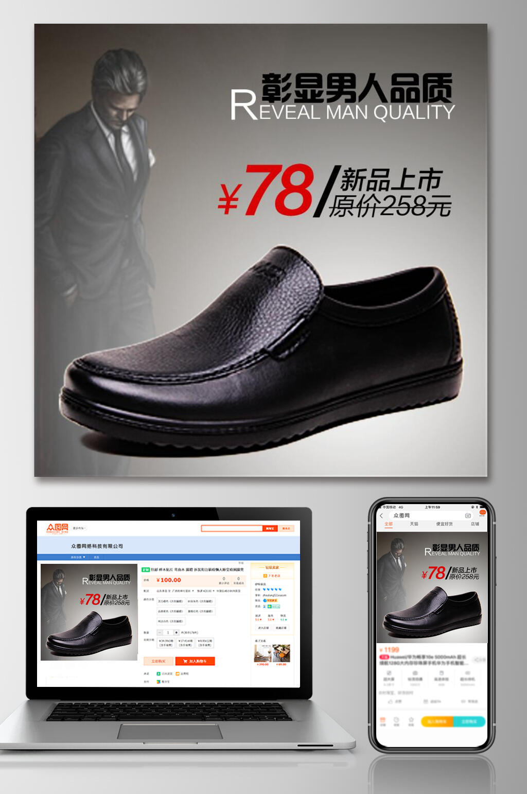 彰显男人品质鞋子电商主图素材