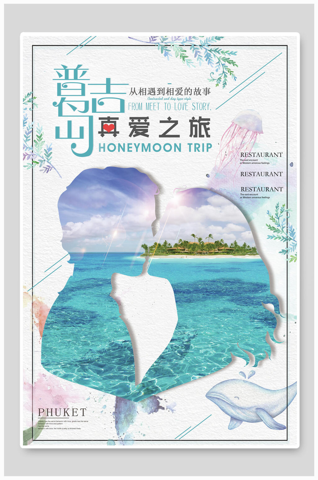 普吉岛泰国旅游海报素材