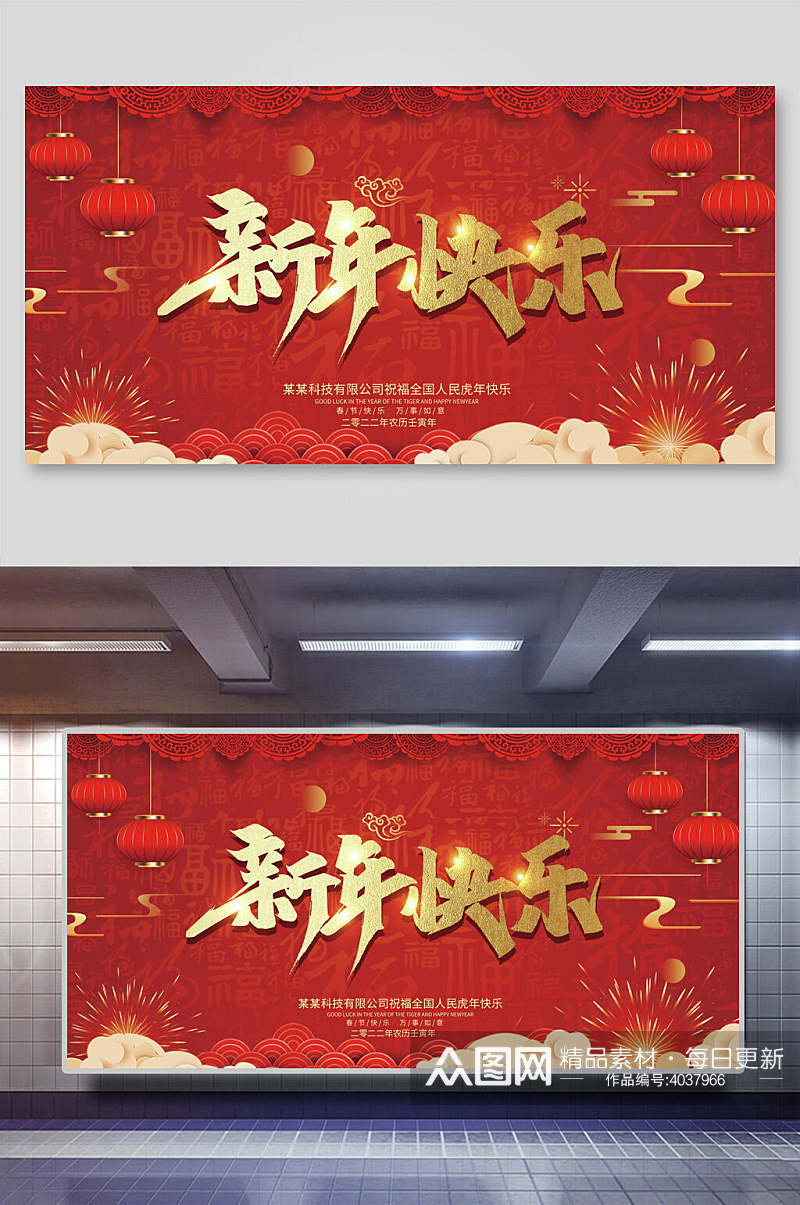 新春快乐新年展板素材