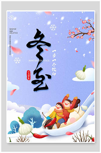 童趣卡通冬至水饺海报