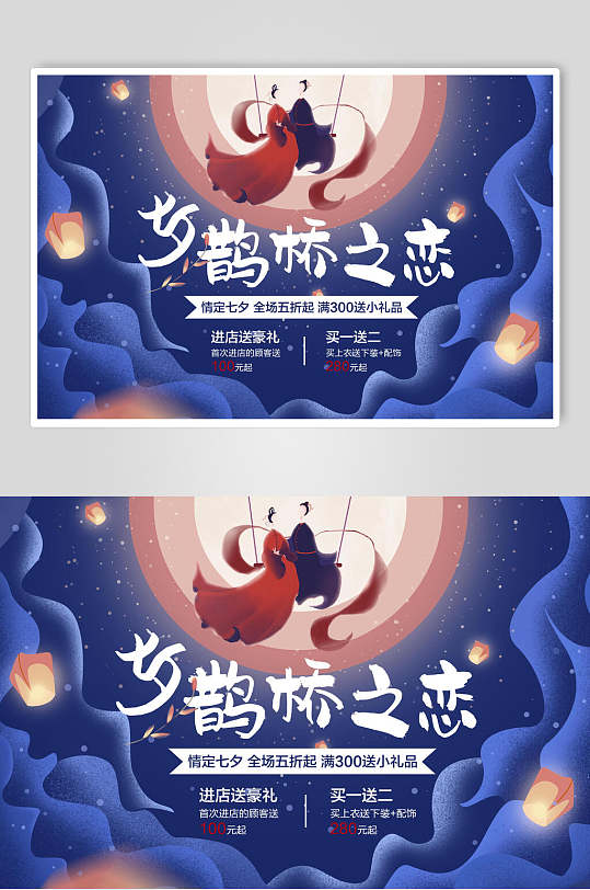 创意鹊桥之恋七夕情人节插画