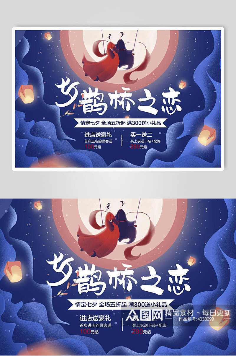 创意鹊桥之恋七夕情人节插画素材