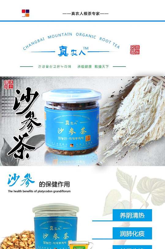 沙参茶药材详情页