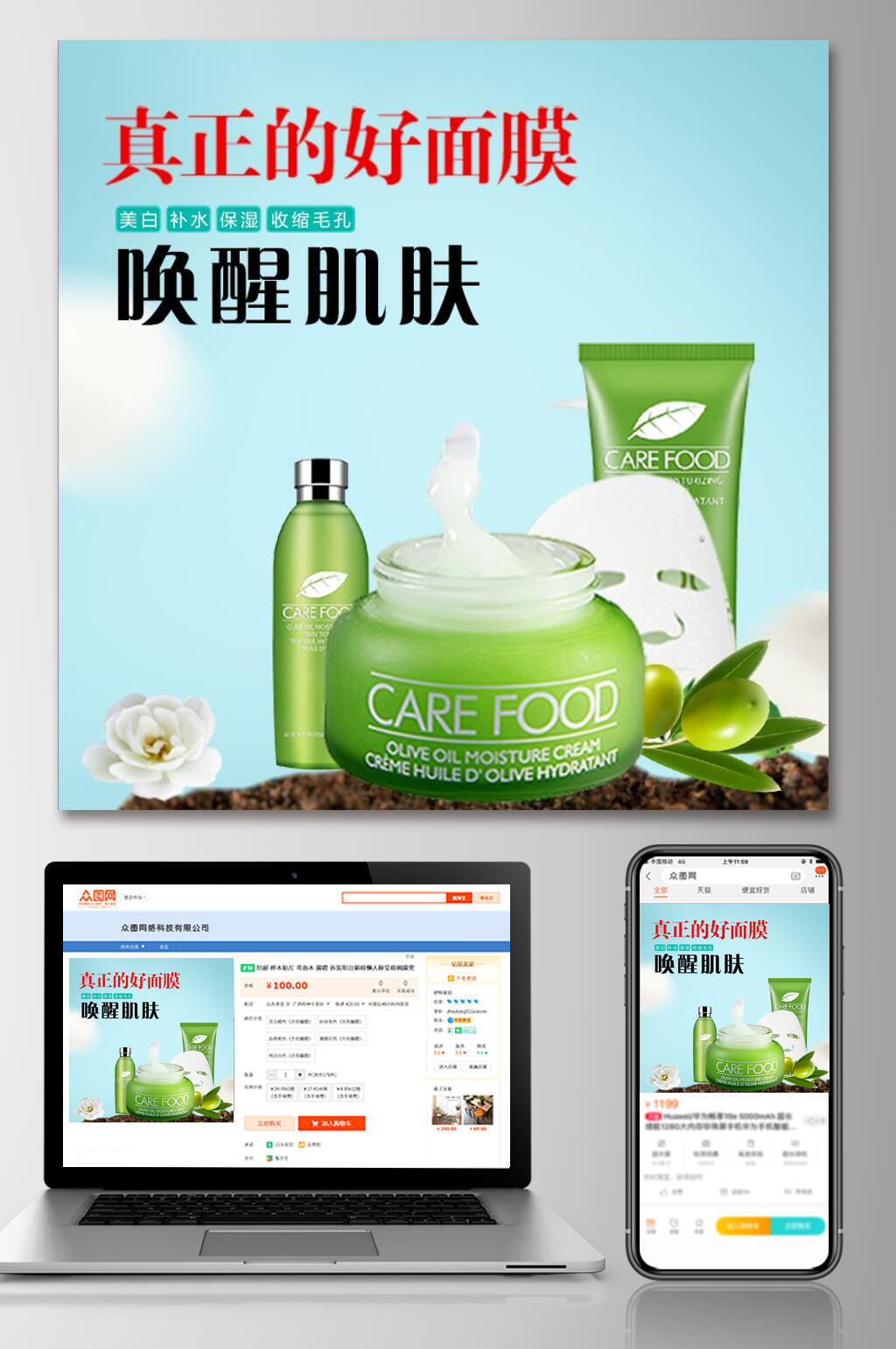 真正的好面膜面膜电商主图素材