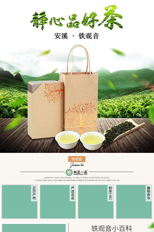 靜心品好茶茶葉詳情頁