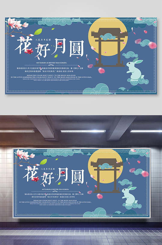 玉兔花好月圆展板