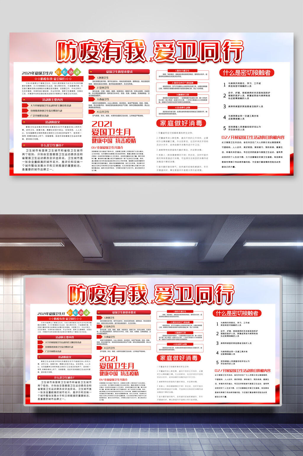简约防疫有我爱卫同行防疫展板素材
