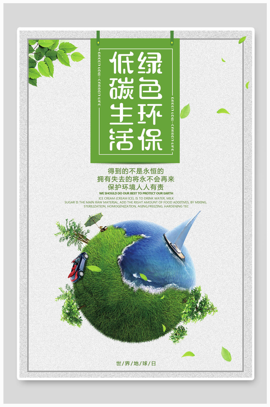 绿色地球低碳生活生态海报素材