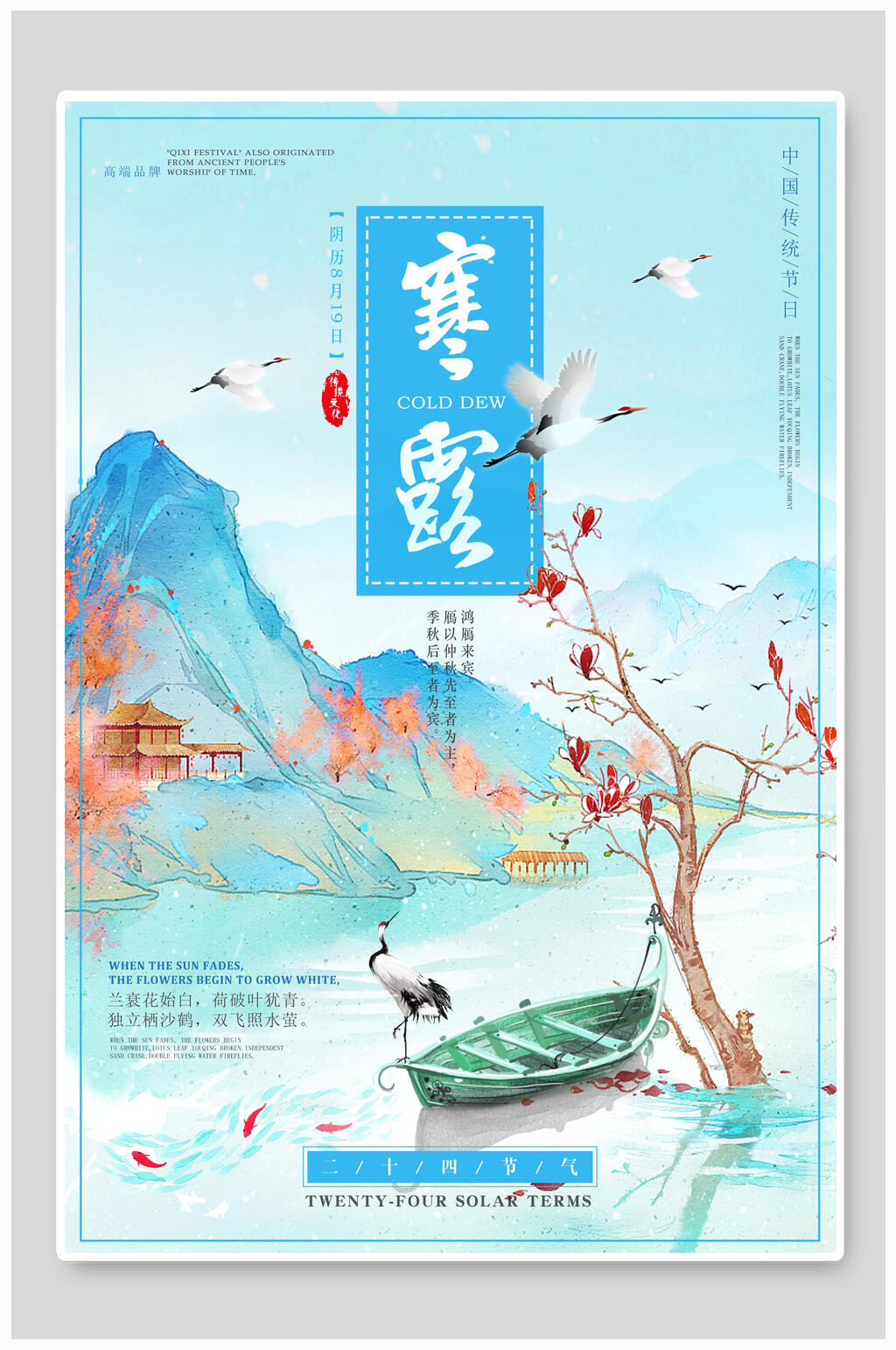 寒露节气节日海报素材