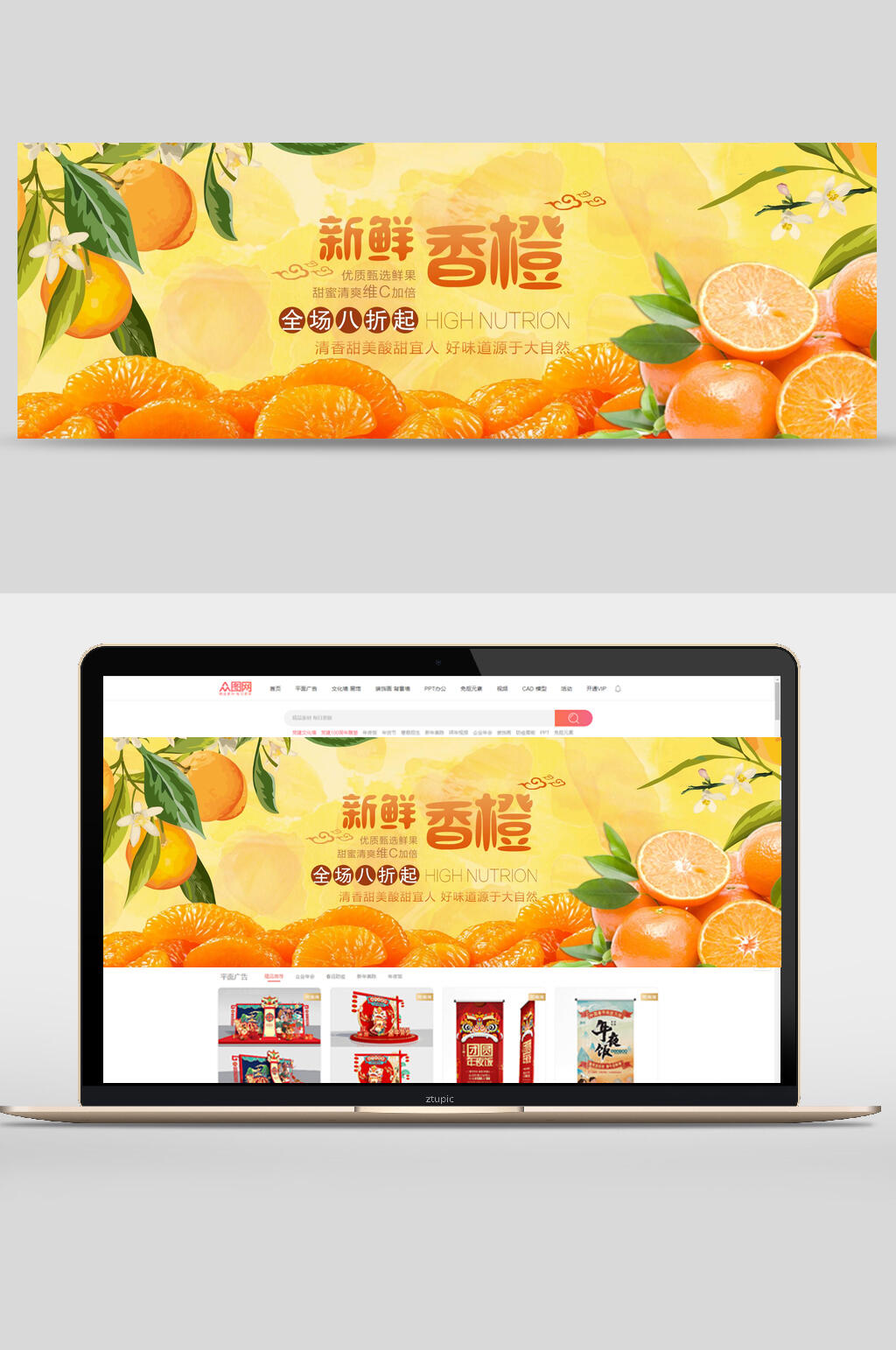 新鲜香橙水果电商banner素材