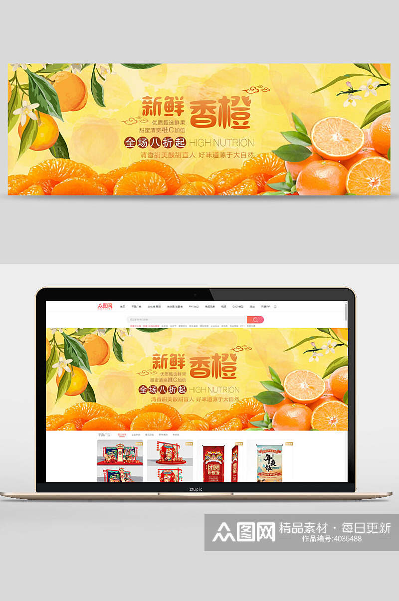 新鲜香橙水果电商banner素材