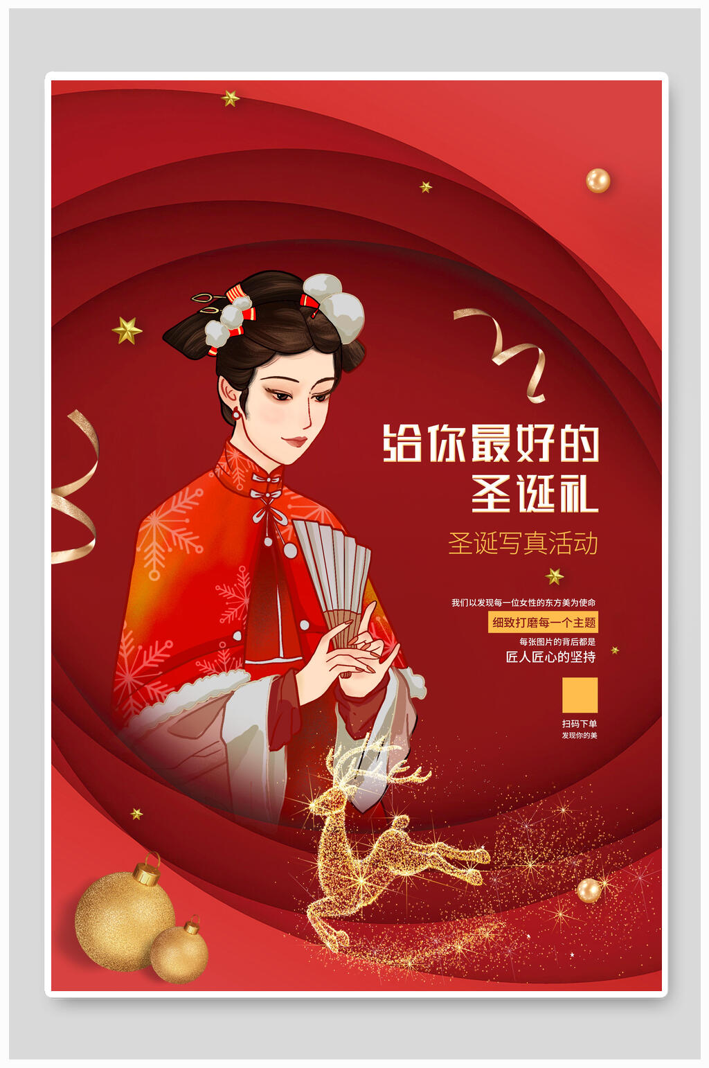 给你最好的圣诞礼圣诞节海报素材