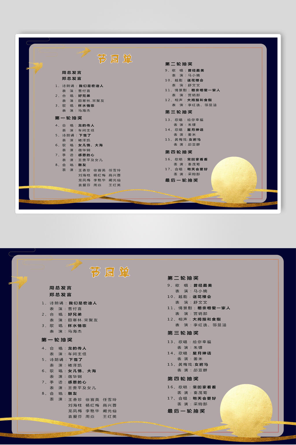 简约节目单素材