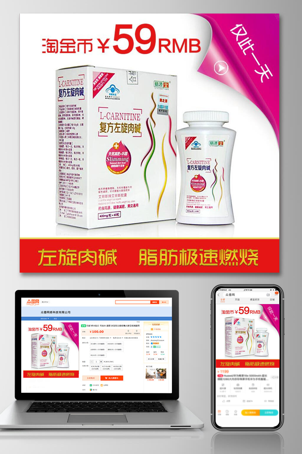复方左旋肉碱食品电商主图素材