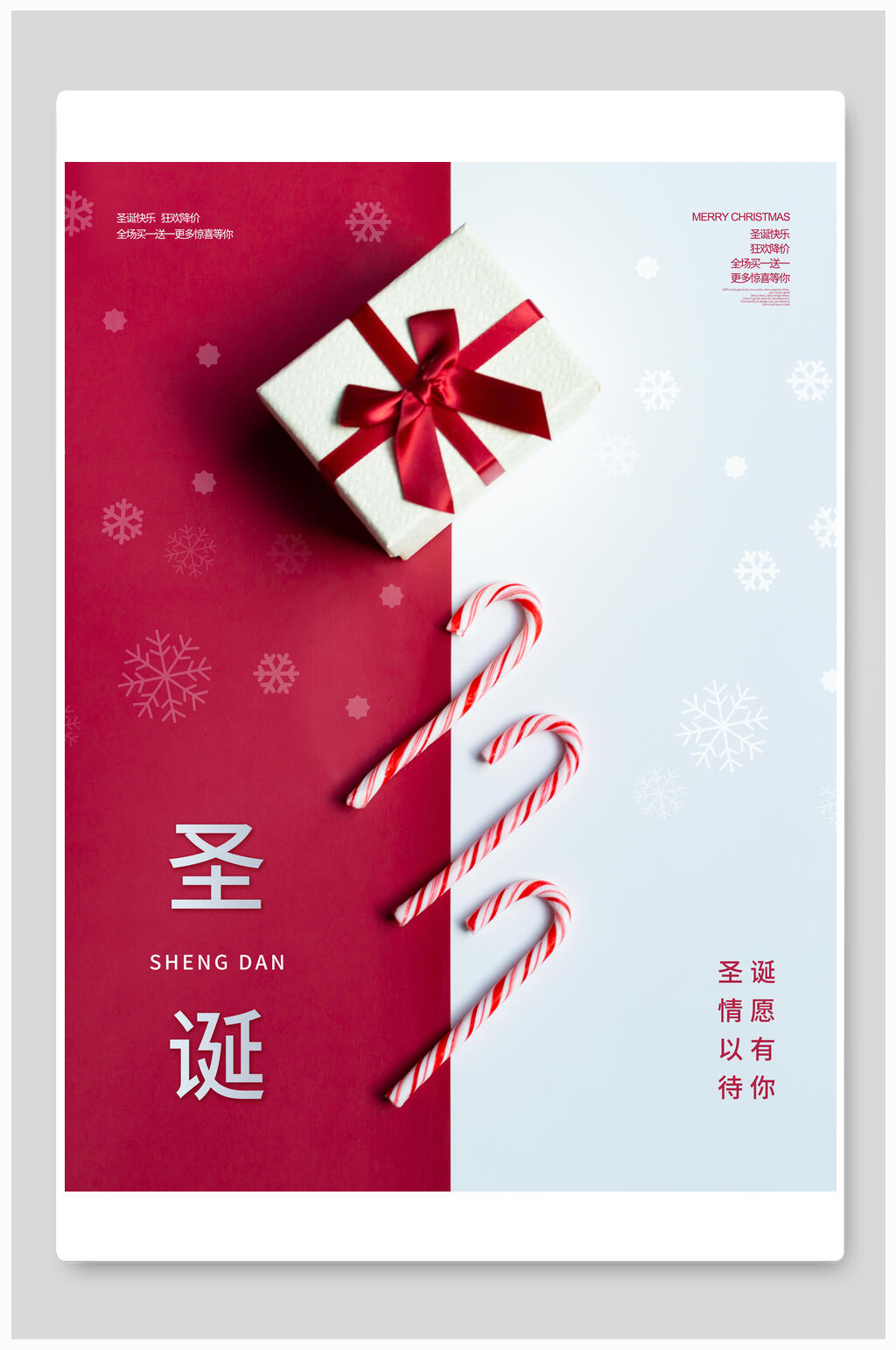 红白拼色礼物盒圣诞节海报素材