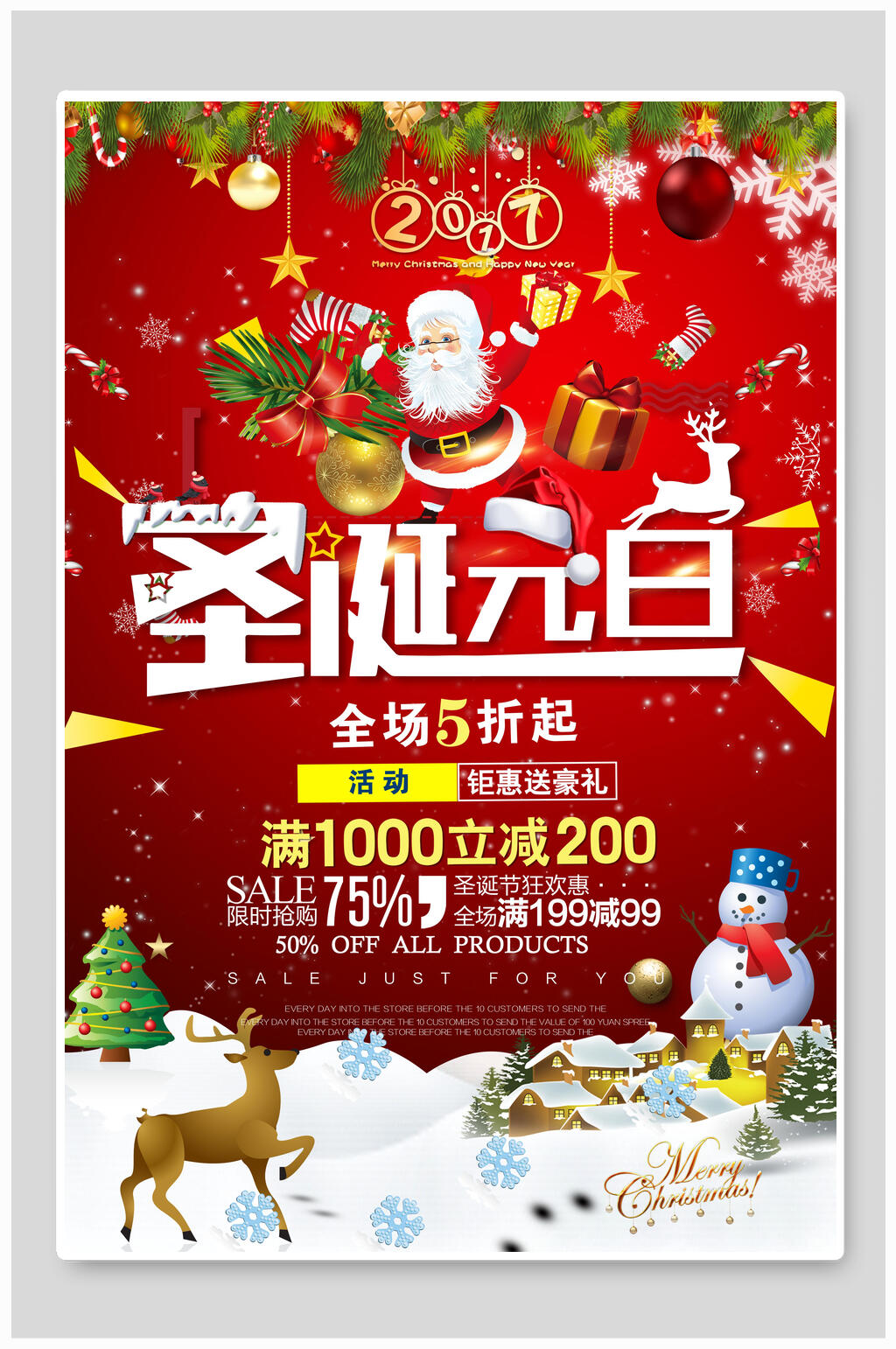 圣诞元旦圣诞节海报素材