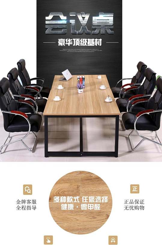 豪华顶级基材会议桌桌子电商详情页-众图网