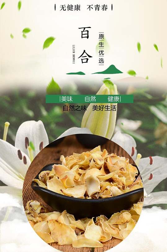 原生优选百合药材