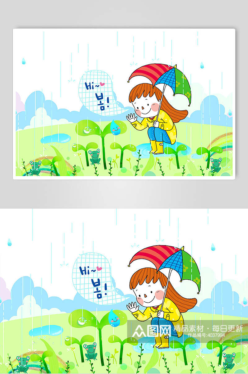 小清新下雨韩文卡通儿童插画素材
