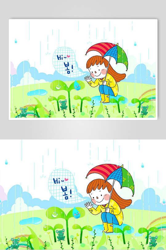 小清新下雨韩文卡通儿童插画