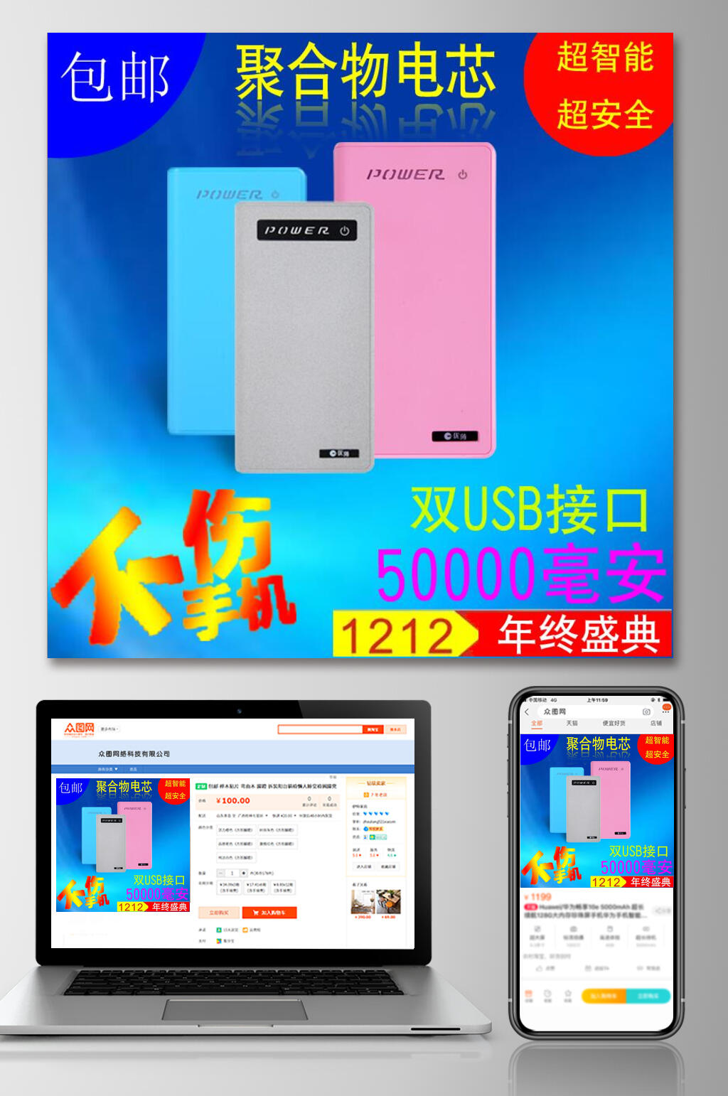 聚合物电芯数码产品电商主图素材