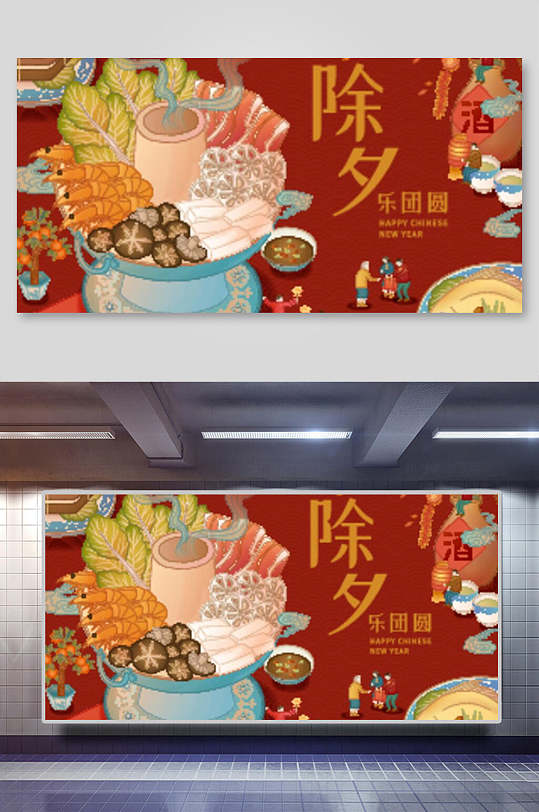 除夕乐团圆中国风春节矢量插画