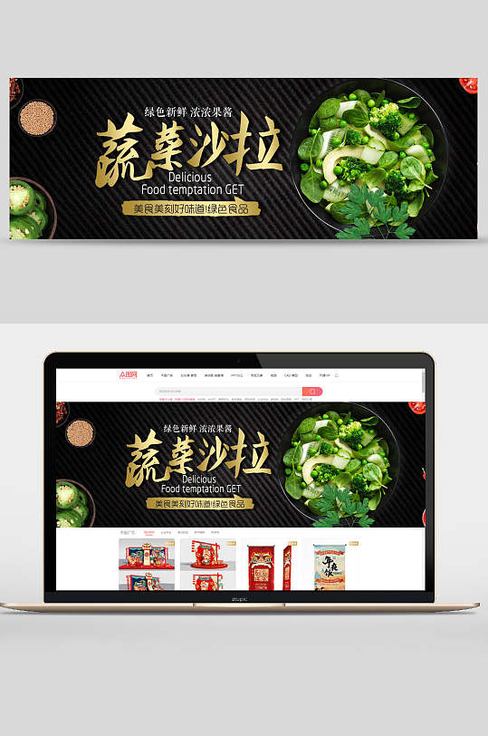 蔬菜沙拉水果电商banner