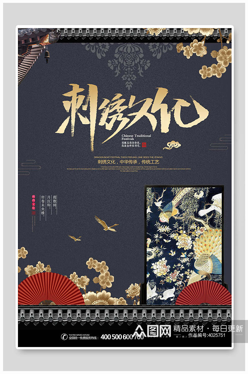 中国风刺绣文化质感海报素材