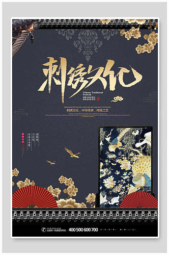 中国风刺绣文化质感海报