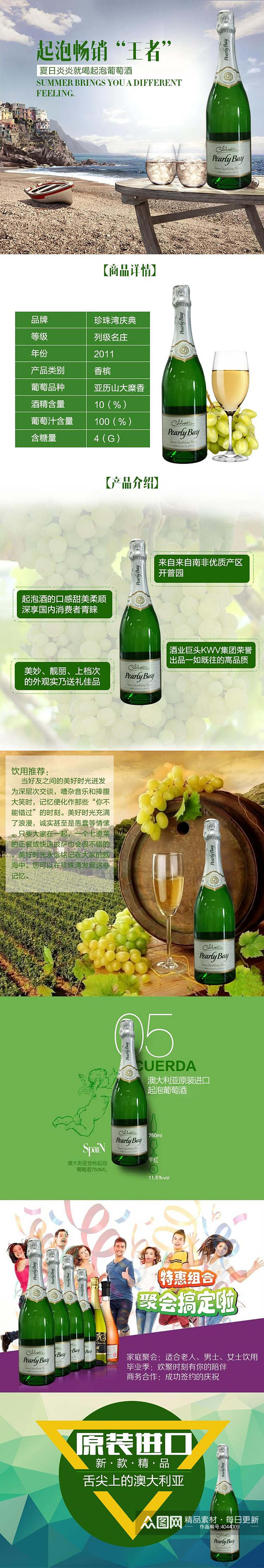 起泡畅销王者起泡葡萄酒酒电商详情页素材